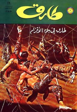 #17 December 1960